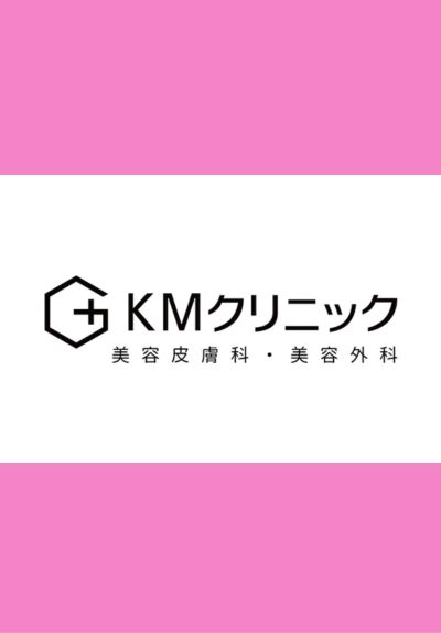 KM新宿クリニック（東京都新宿区）