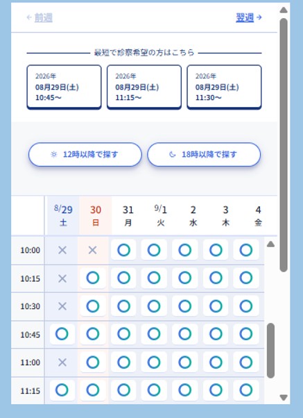レバクリAGA治療 予約日時の確定