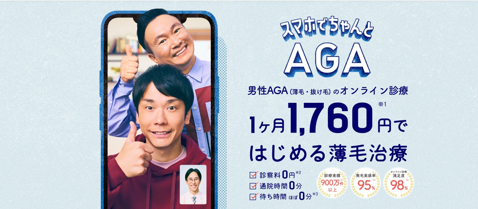クリニックフォアAGA治療