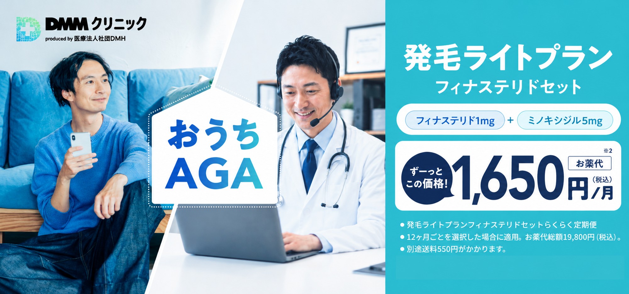 DMMオンラインクリニックのAGAオンライン診療 バナー