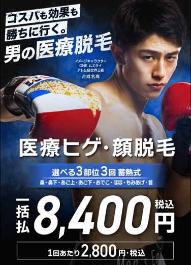 
                    エミナルクリニックメンズ新宿院キャンペーン1                    