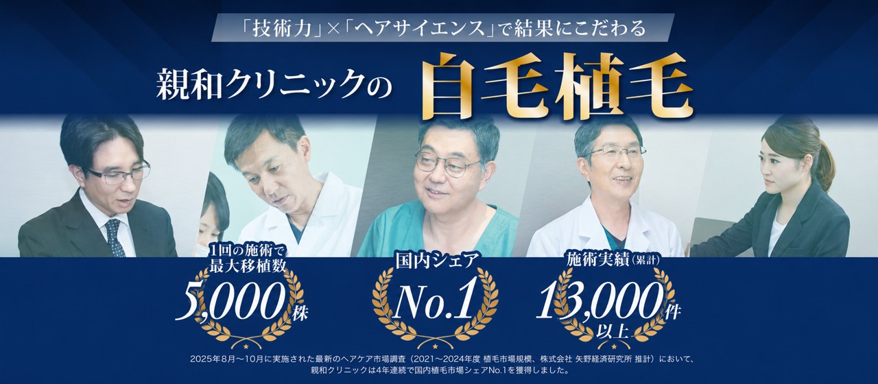 親和クリニック 大阪院
