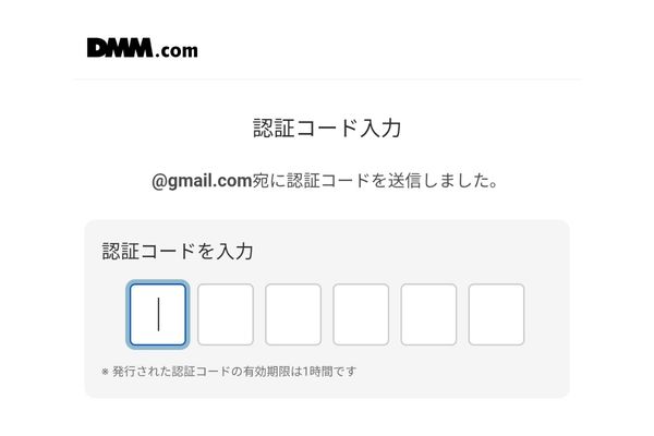 DMMオンラインクリニックAGA認証コード入力