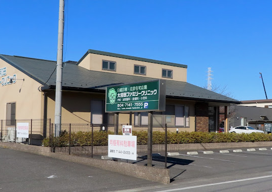 大和田ファミリークリニック（柏）メンズ医療脱毛