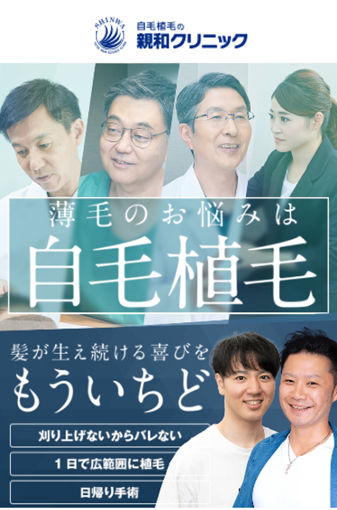 親和クリニックTOPバナー