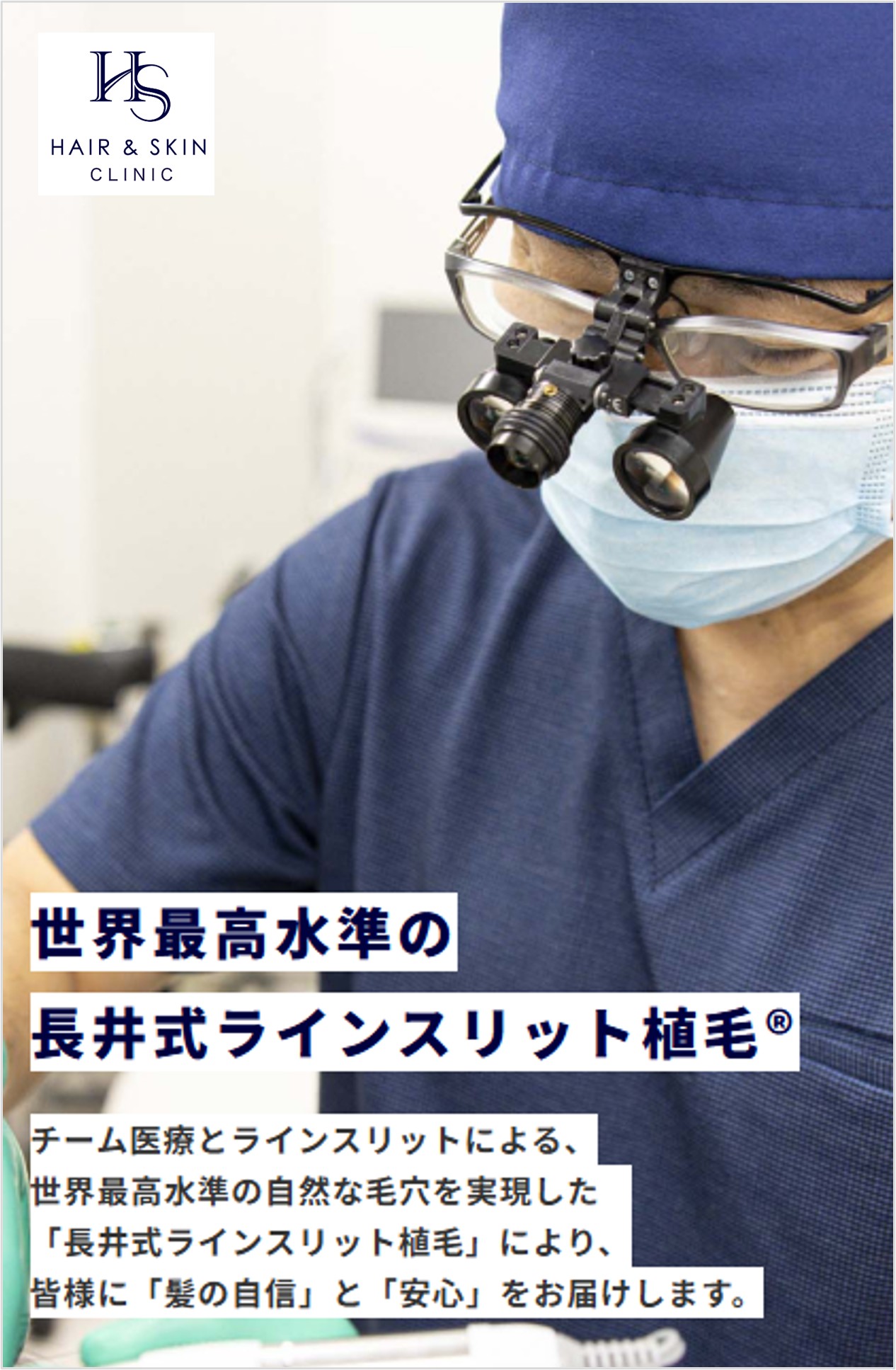 ヘアー＆スキンクリニック新宿院（東京）自毛植毛
