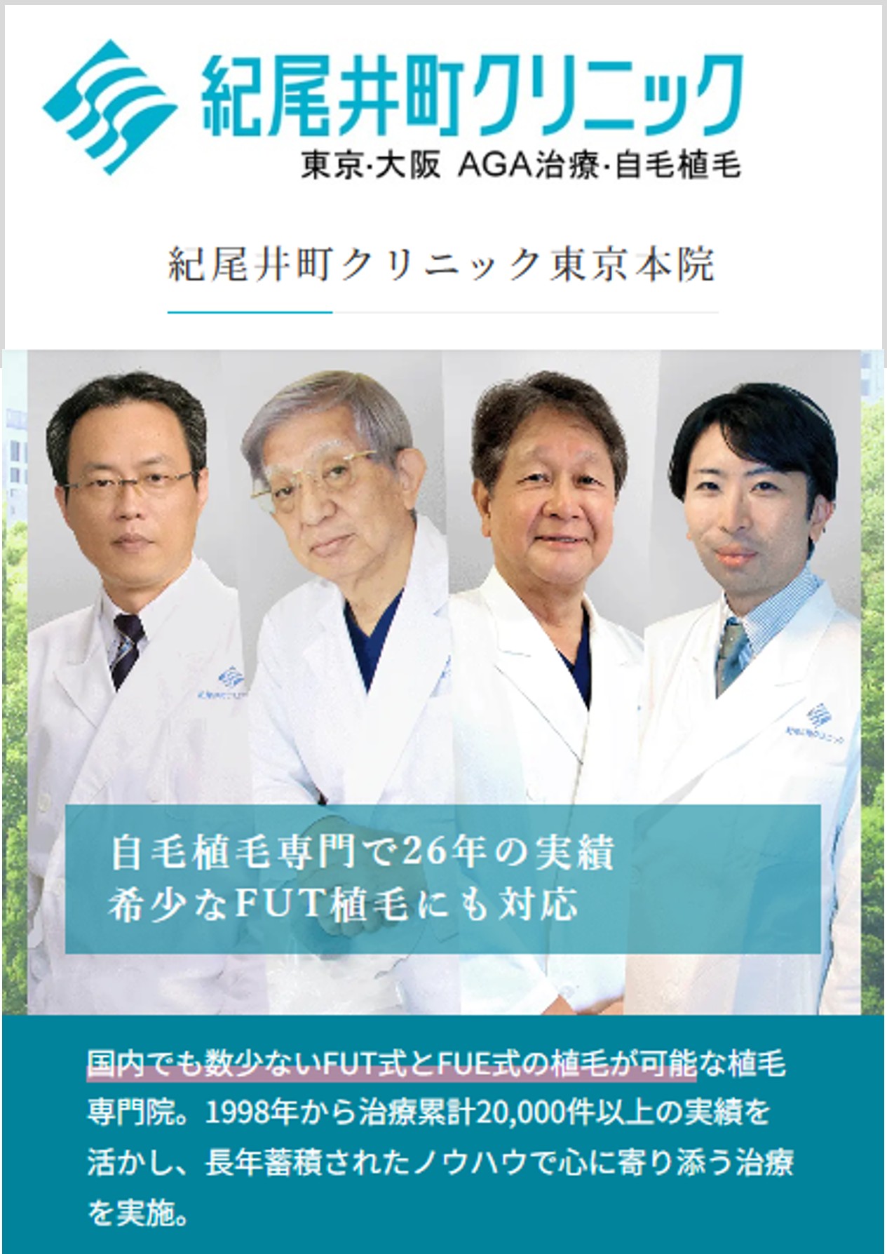 紀尾井町クリニック東京本院（東京）自毛植毛