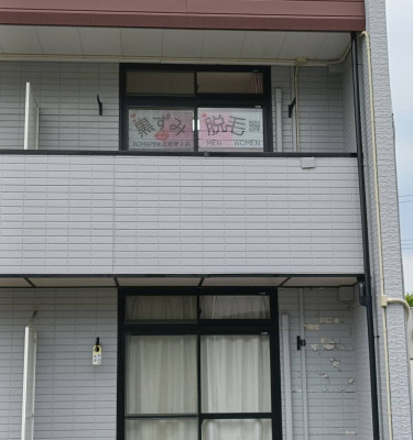黒ずみ除去💋脱毛サロン5