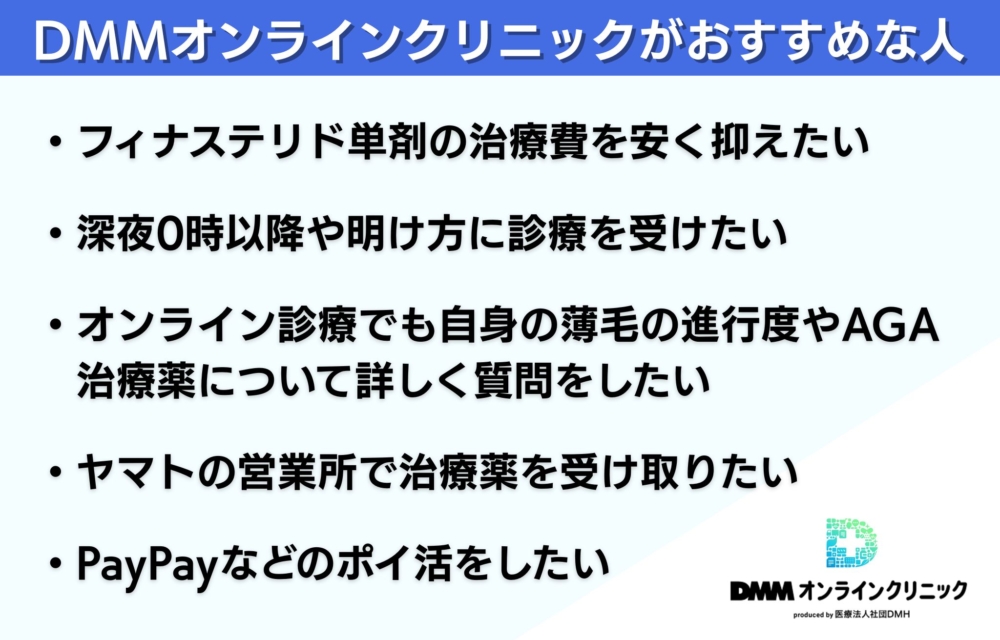DMMオンラインクリニックのAGA治療がおすすめな人【DMMオンラインクリニックとレバクリの比較】