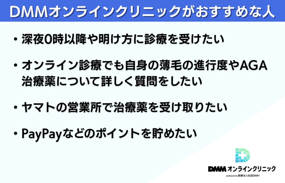 DMMオンラインクリニックのAGA治療がおすすめな人【DMMオンラインクリニックとレバクリの比較】