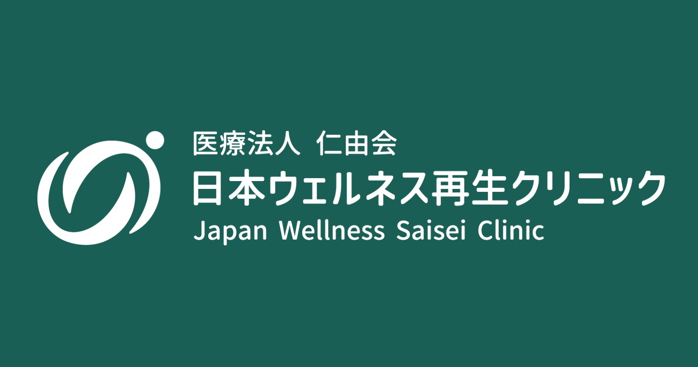 日本ウェルネス 再生クリニックlogo