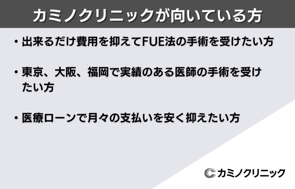 カミノクリニックとアイランドタワークリニックで比較！カミノクリニックが向いている方！