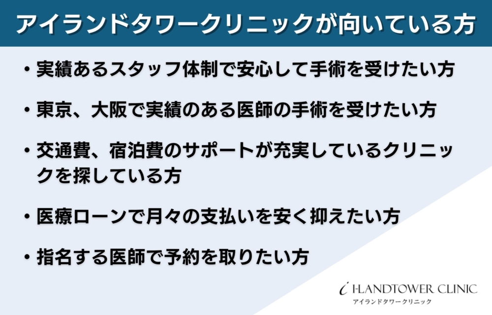 アイランドタワークリニックとカミノクリニックで比較!アイランドタワークリニックが向いている方!