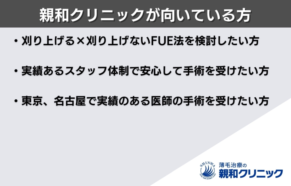 親和クリニックとカミノクリニックで比較！親和クリニックが向いている方！