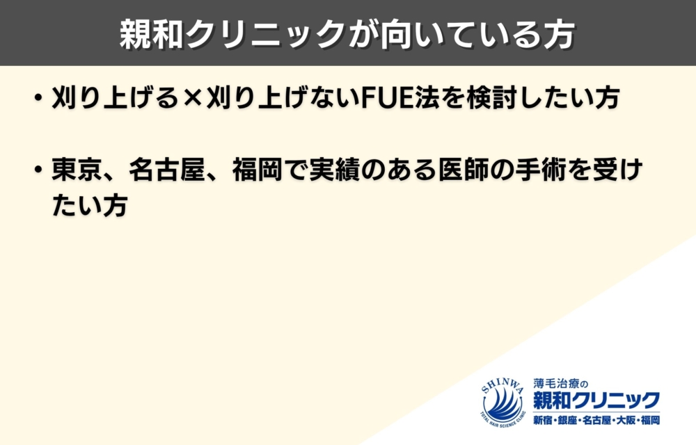 アイランドタワークリニックと親和クリニックで比較！親和クリニックが向いている方！